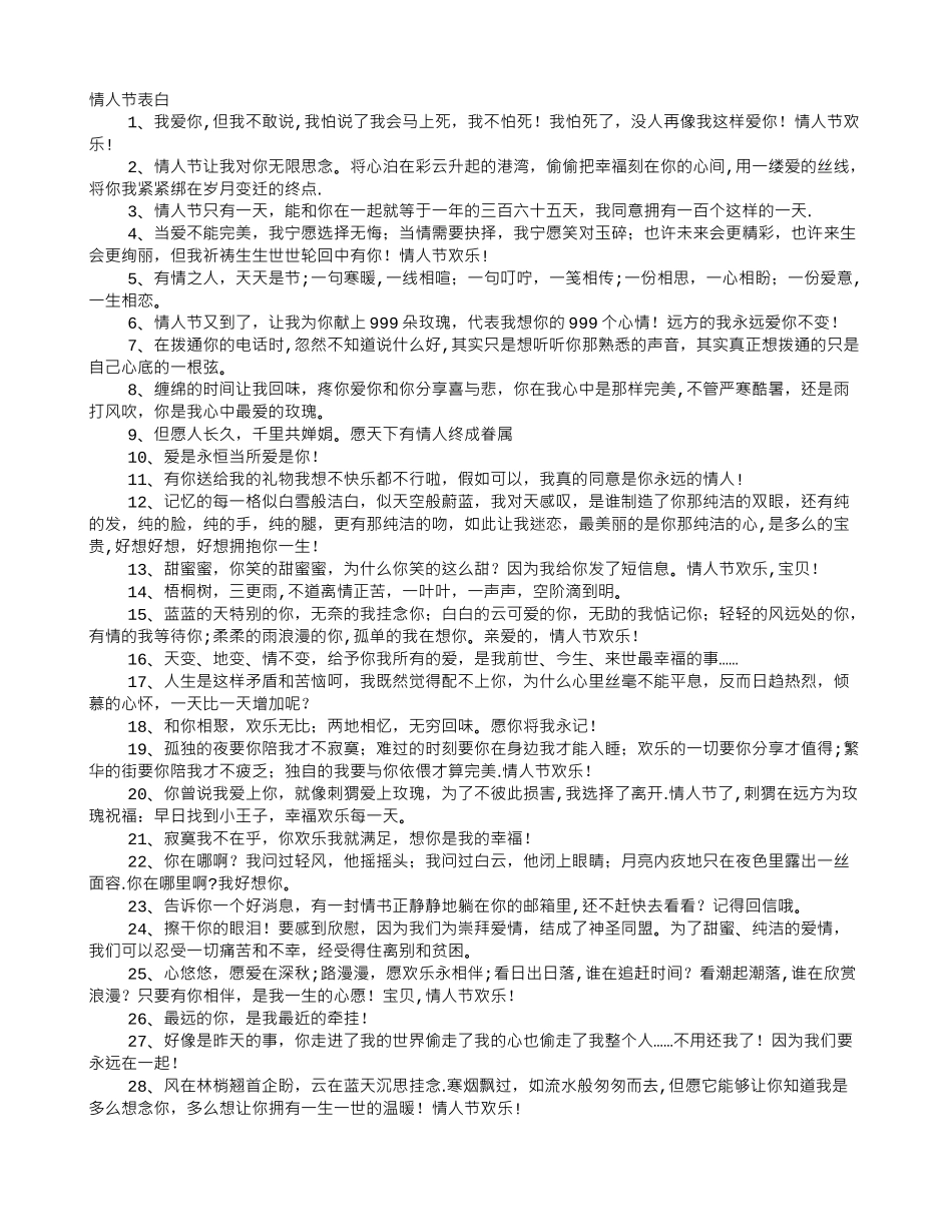 表白情书大全写给女友50字_第1页