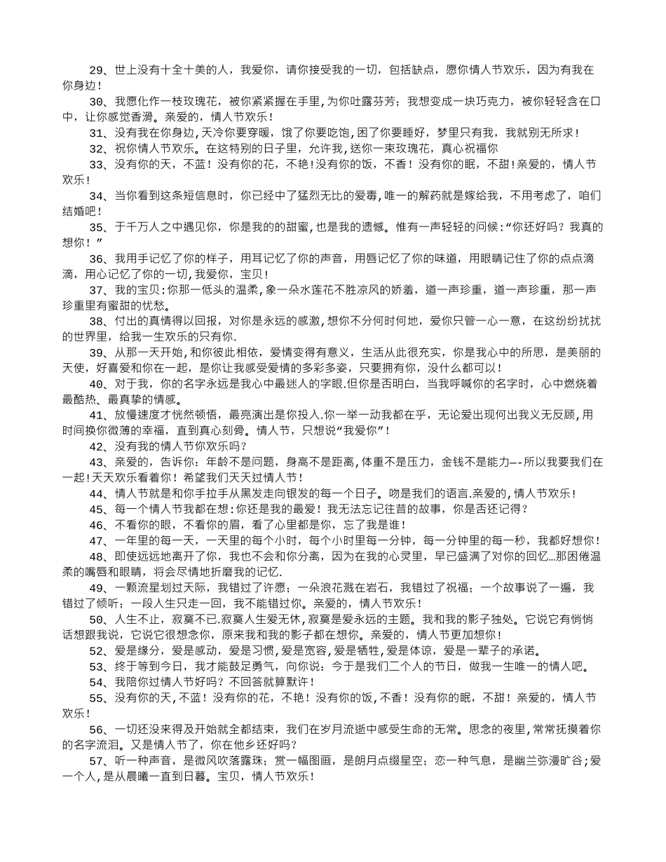 表白情书大全写给女友50字_第2页
