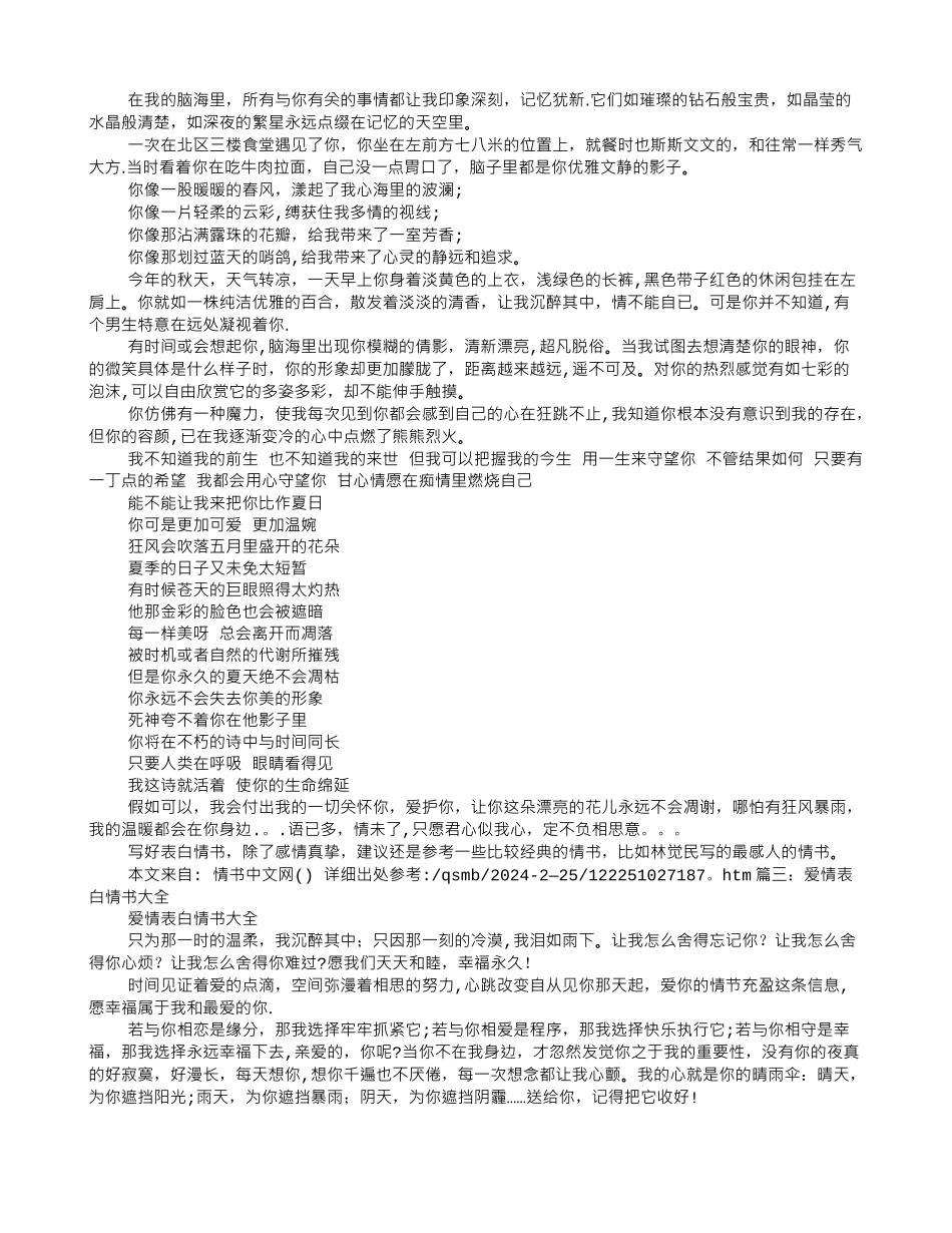 表白情书大全500字_第2页