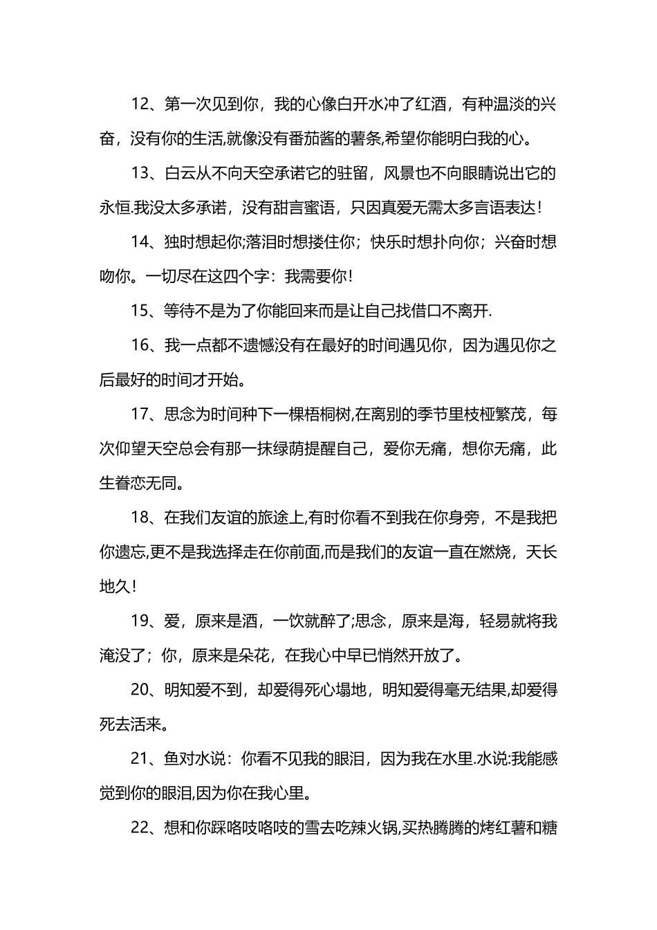 表白女神句子_第2页