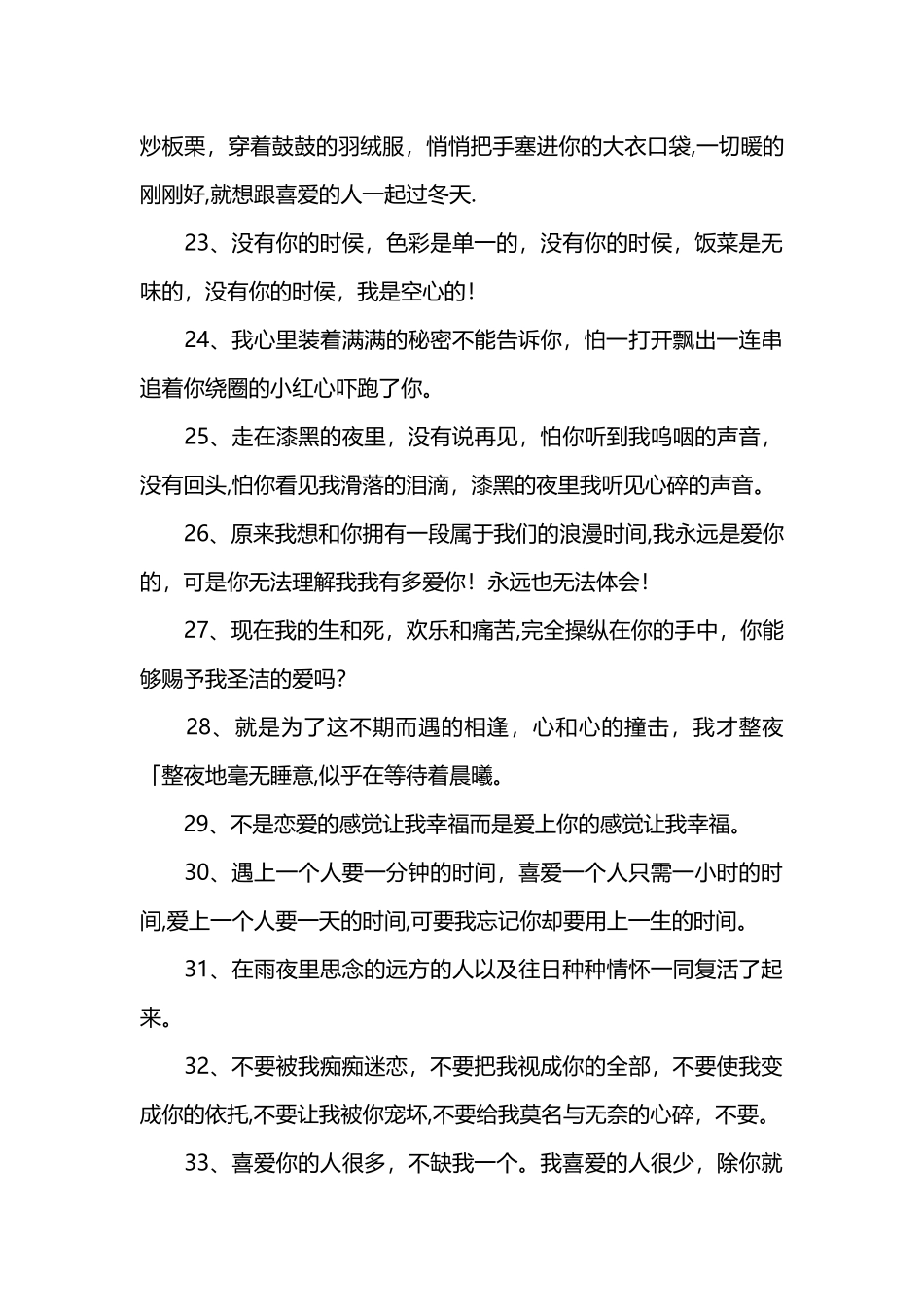 表白女神句子_第3页