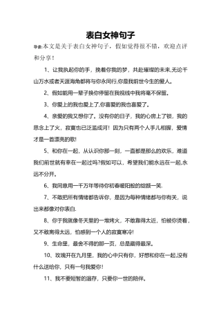 表白女神句子
