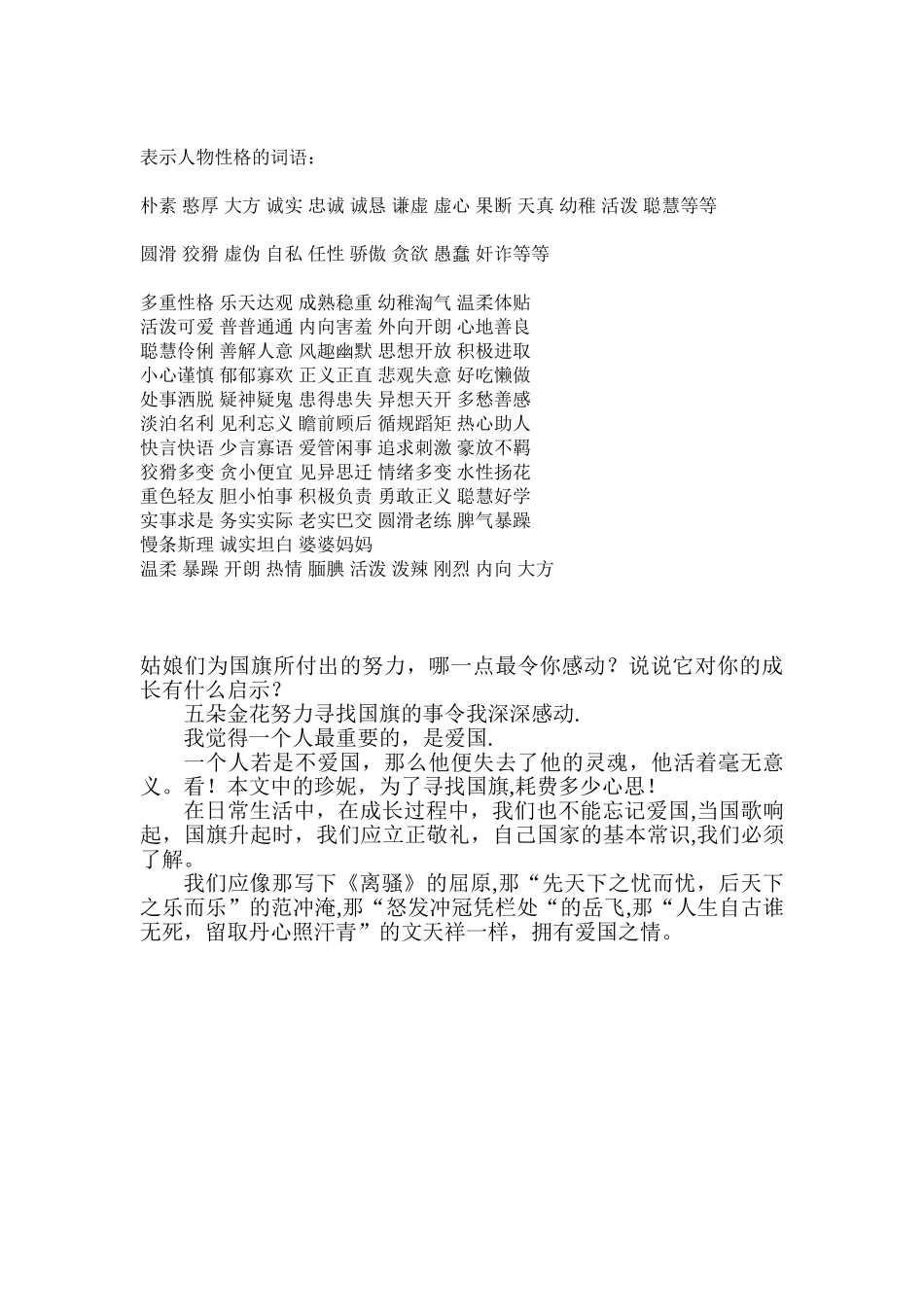 表示人物品质的词语_第2页