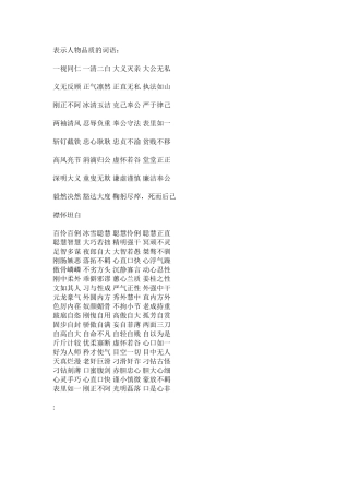 表示人物品质的词语