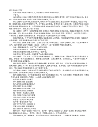 表白情书大全