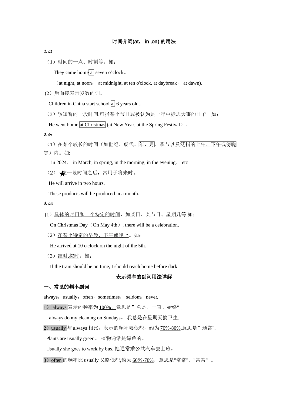 表示时间的介词和频度副词_第1页