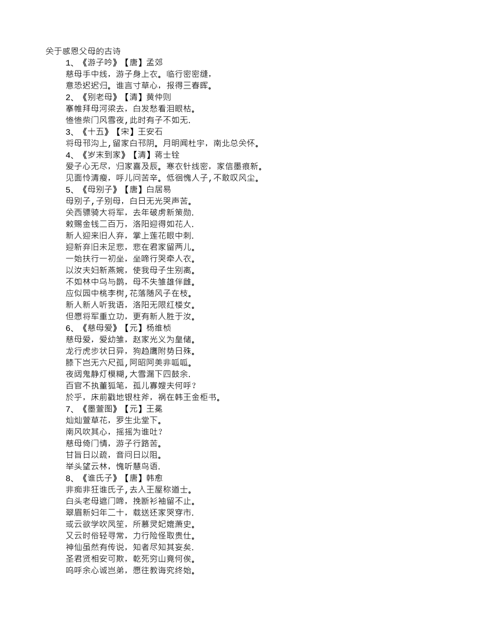 表示感恩回报的诗句_第1页