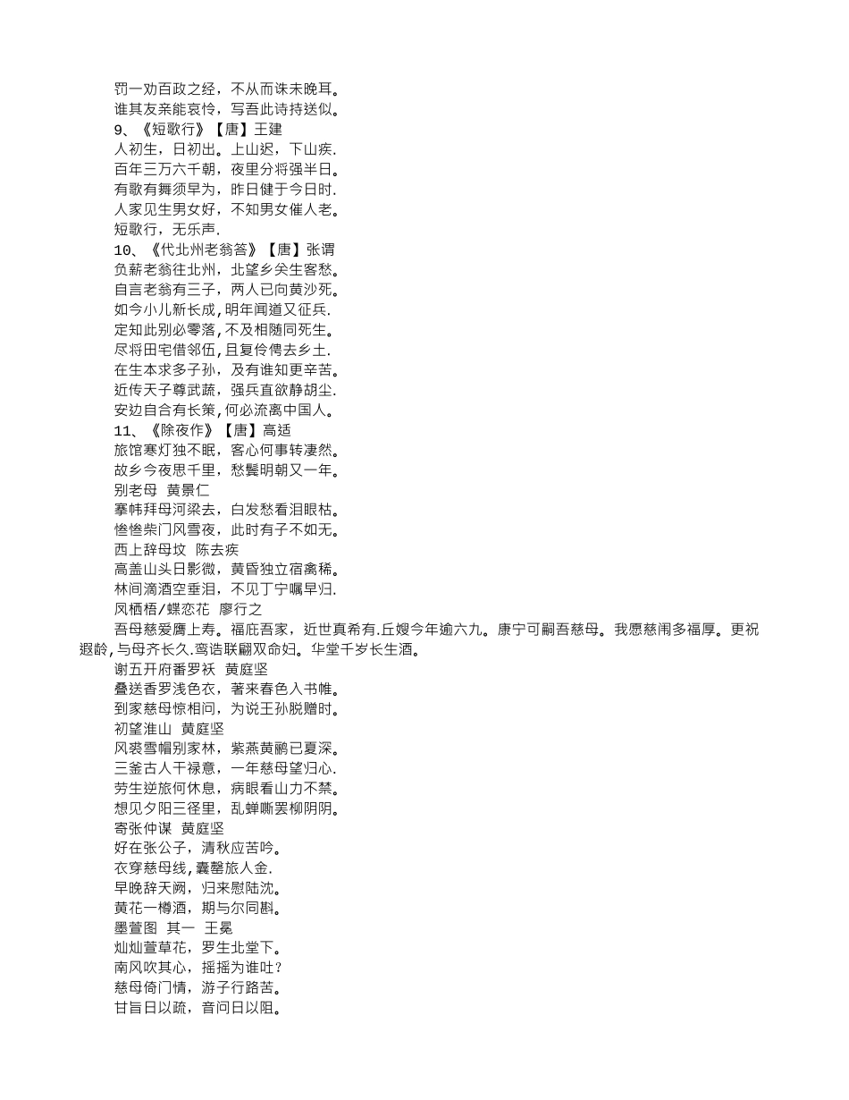 表示感恩回报的诗句_第2页