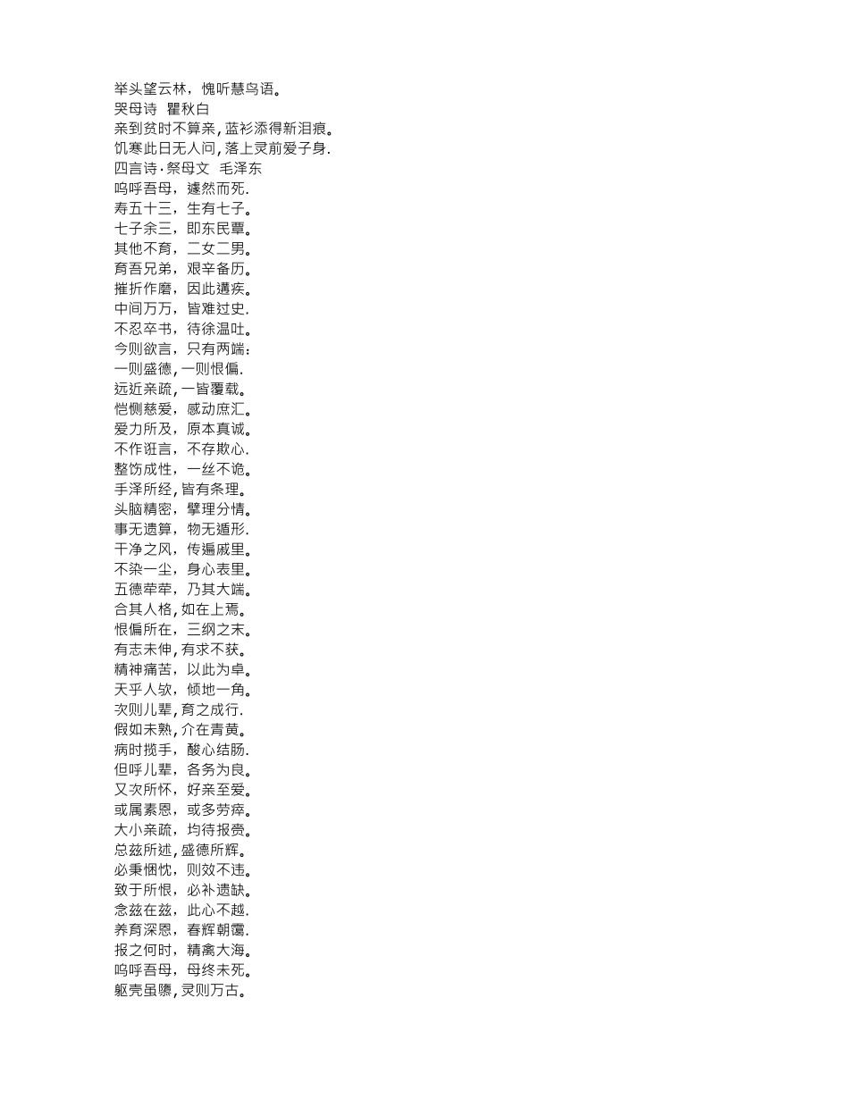表示感恩回报的诗句_第3页
