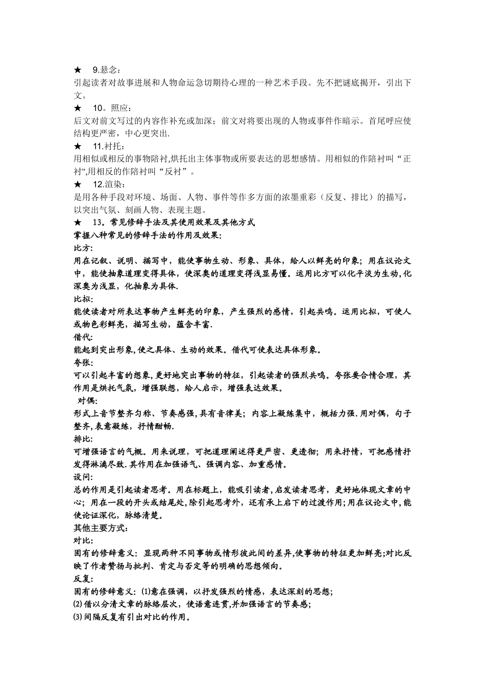 表现手法及作用_第2页