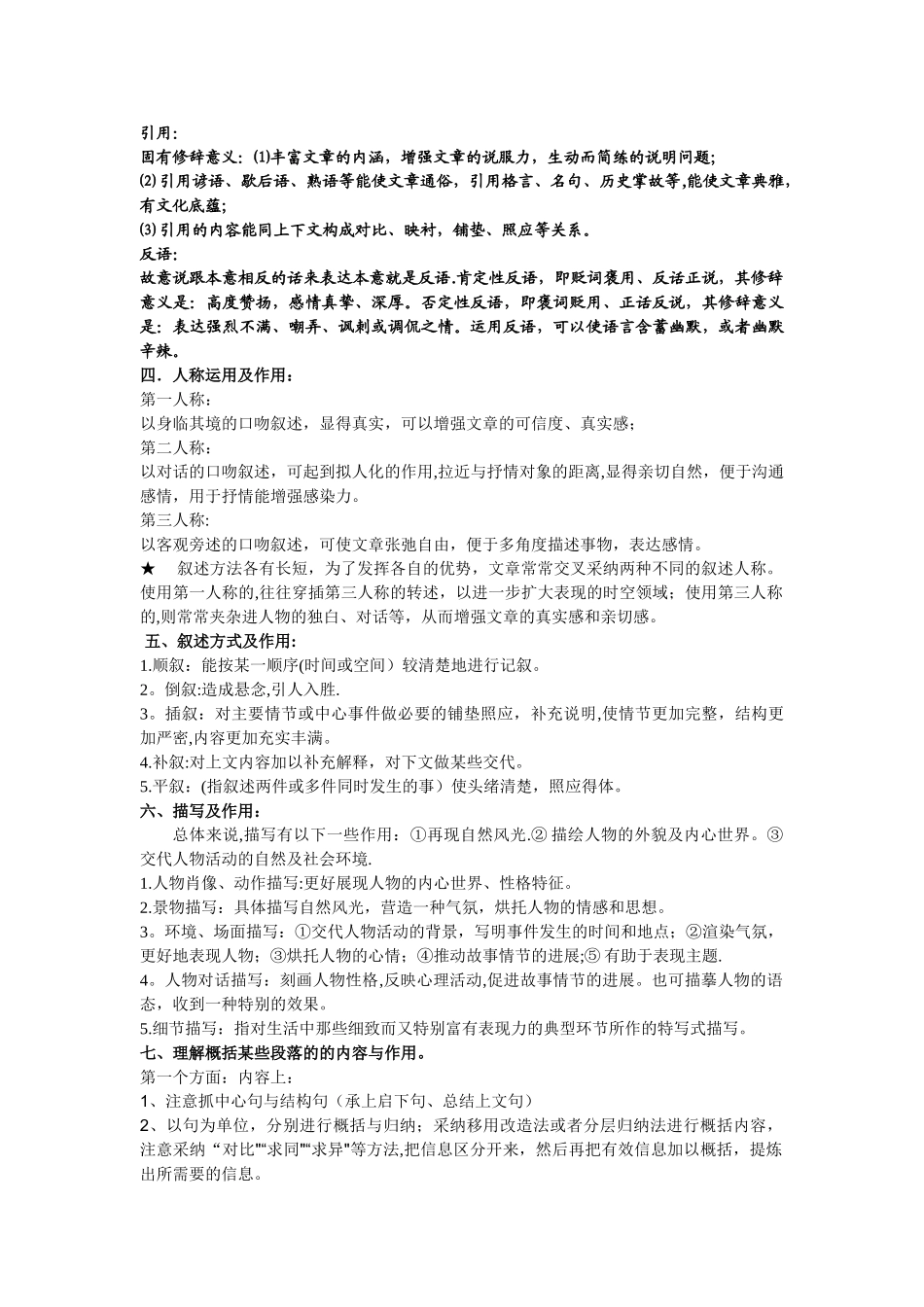 表现手法及作用_第3页