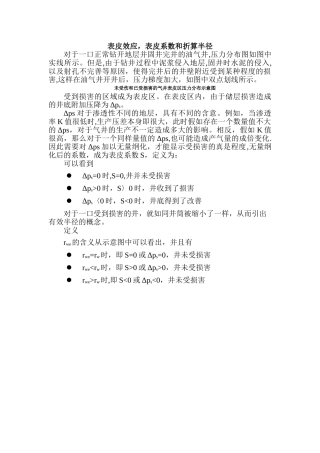 表皮效应-表皮系数和折算半径