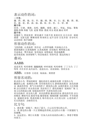 表示动作的词