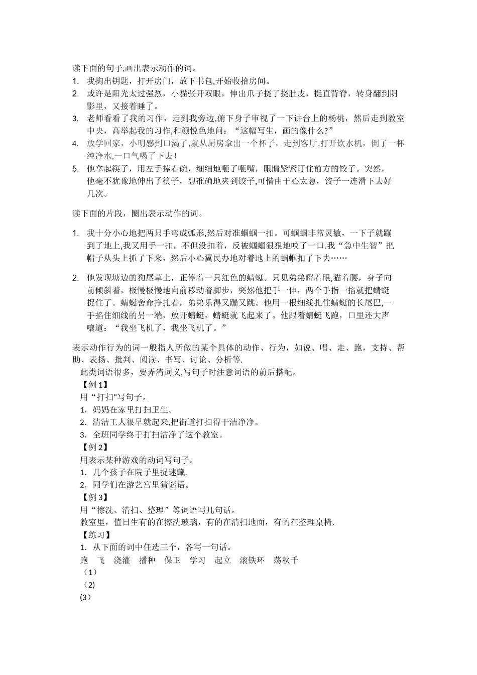 表示动作的词语专项练习_第1页