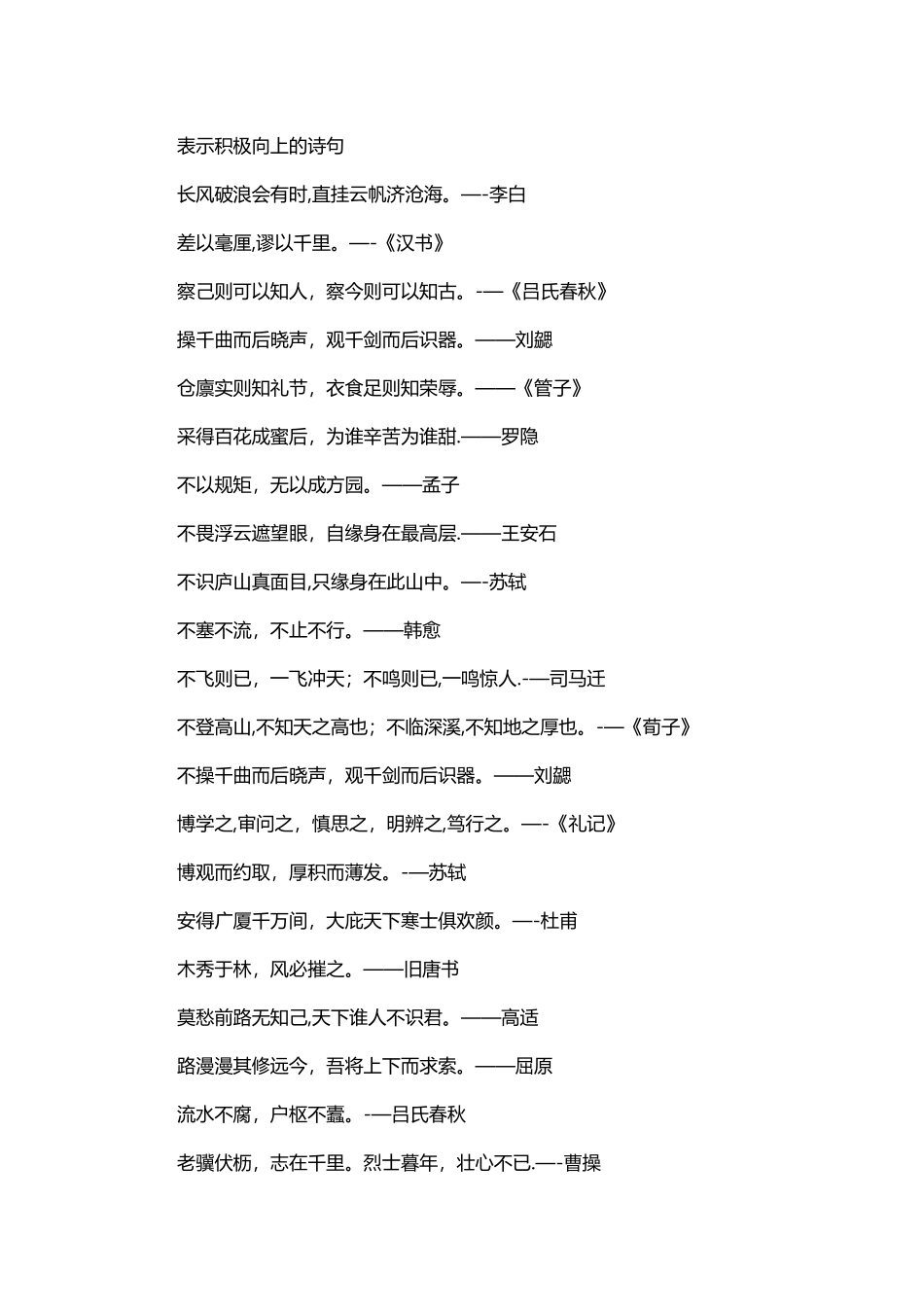 表示积极向上的诗句_第1页