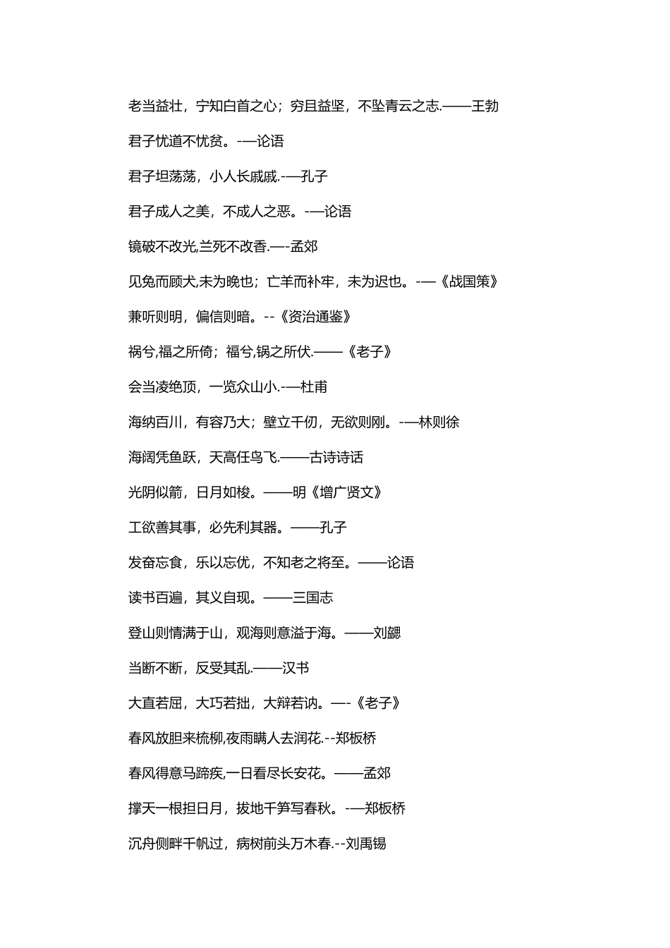 表示积极向上的诗句_第2页