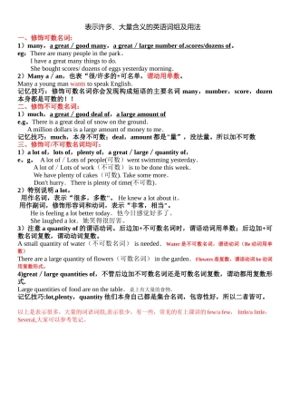 表示许多大量单词词组及用法