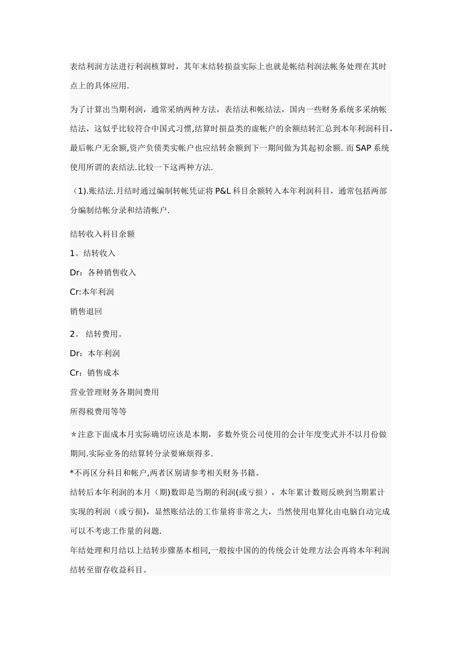 表结法和帐结法的区别_第2页