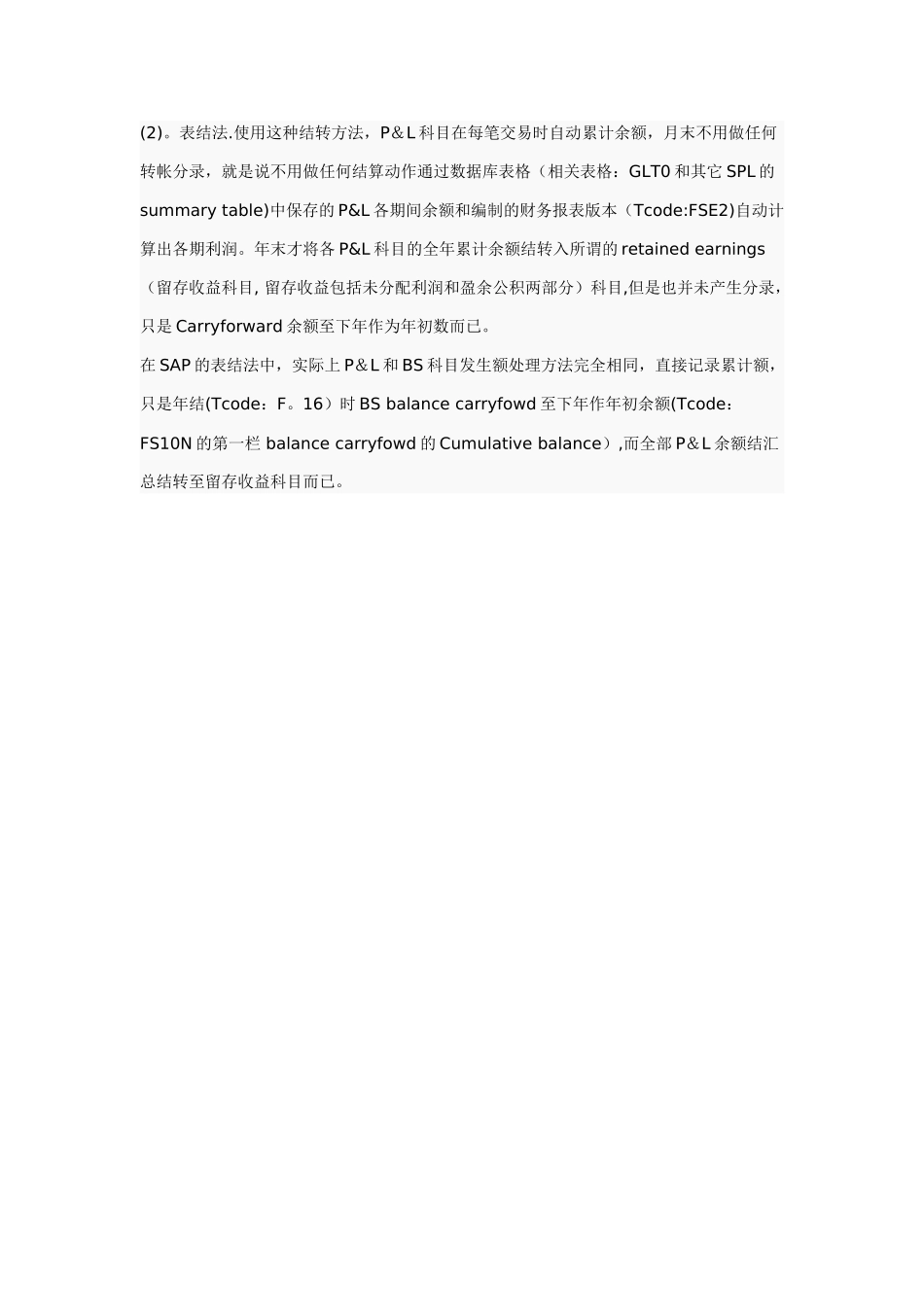 表结法和帐结法的区别_第3页