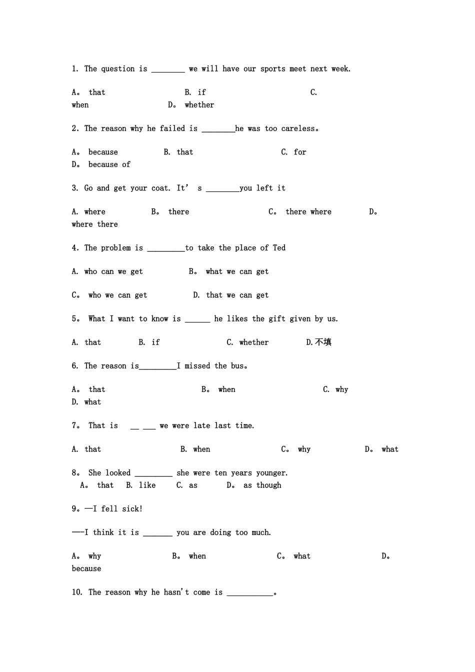 表语从句练习题_第1页