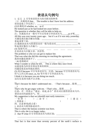 表语从句例句
