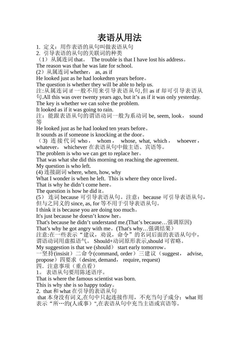 表语从句用法_第1页