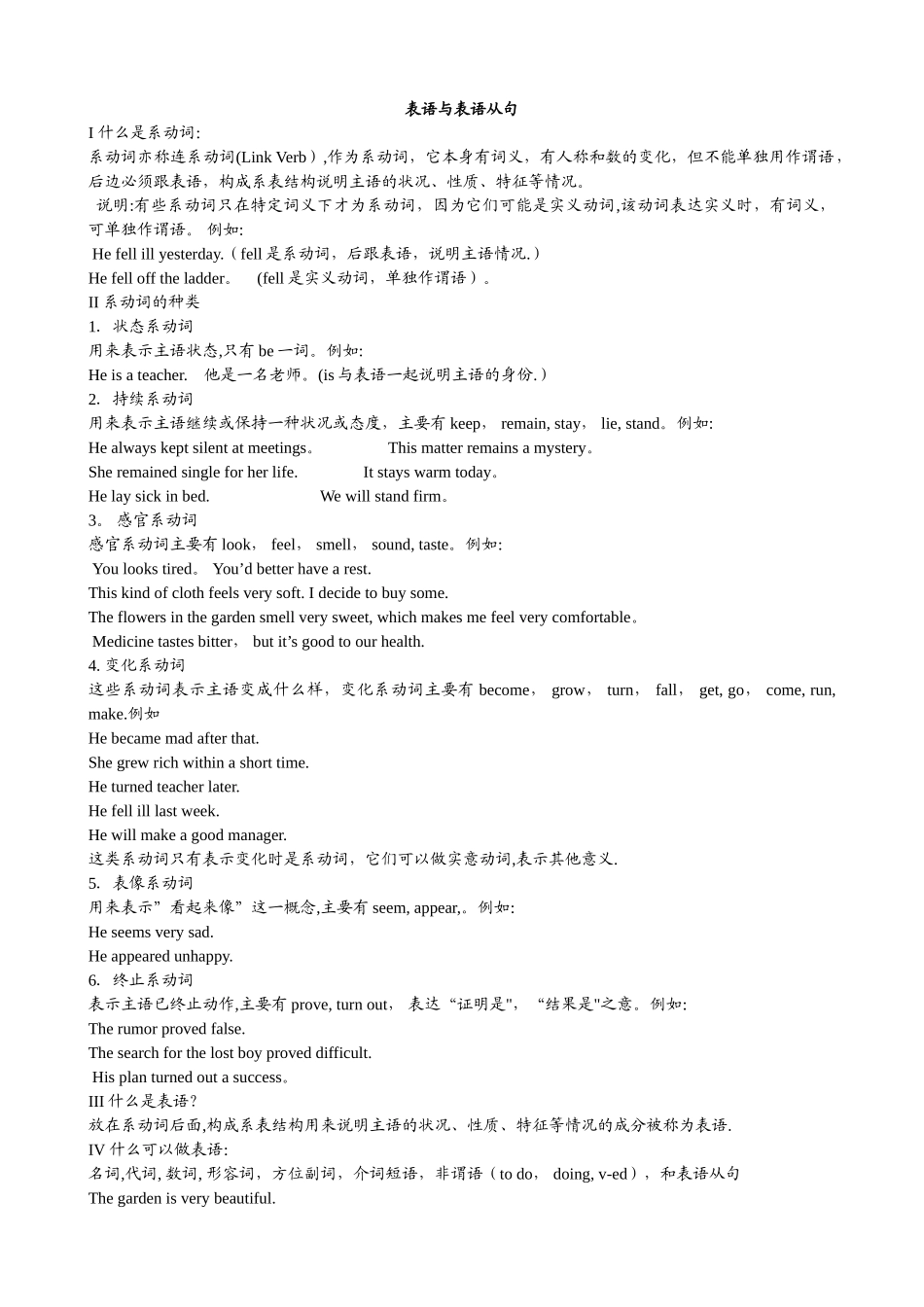 表语和表语从句_第1页