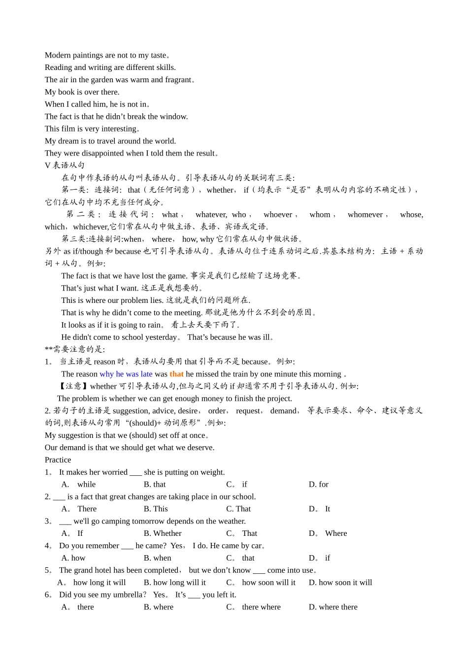 表语和表语从句_第2页