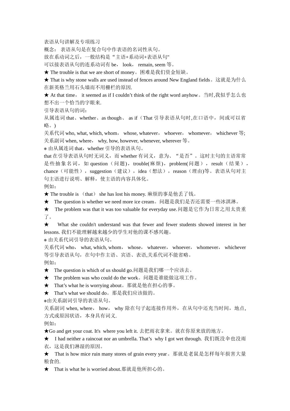 表语从句讲解及专项练习、答案_第1页