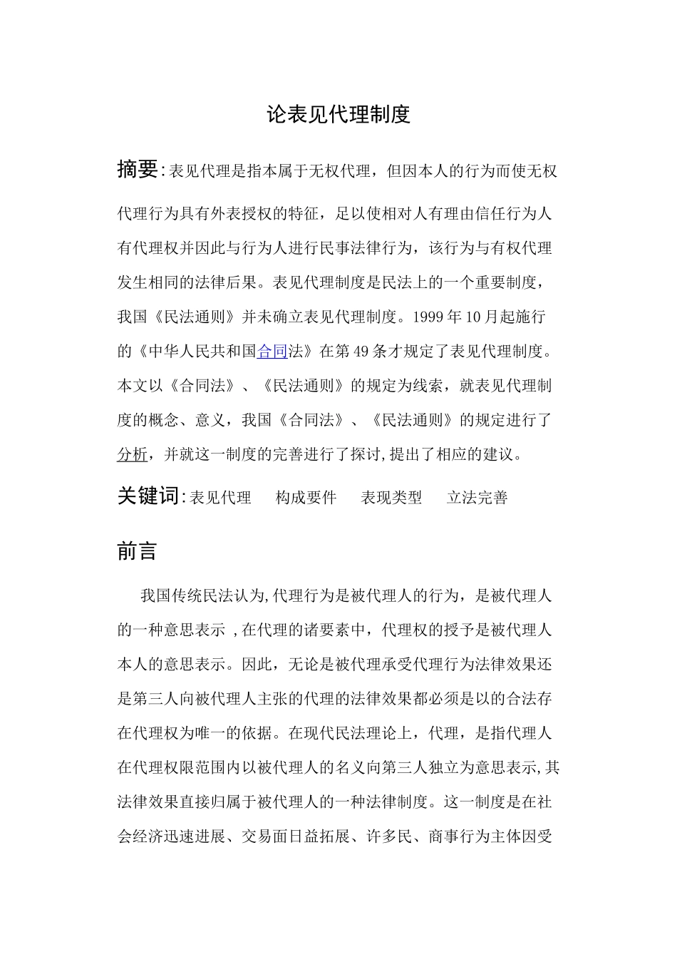 表见代理制度_第1页