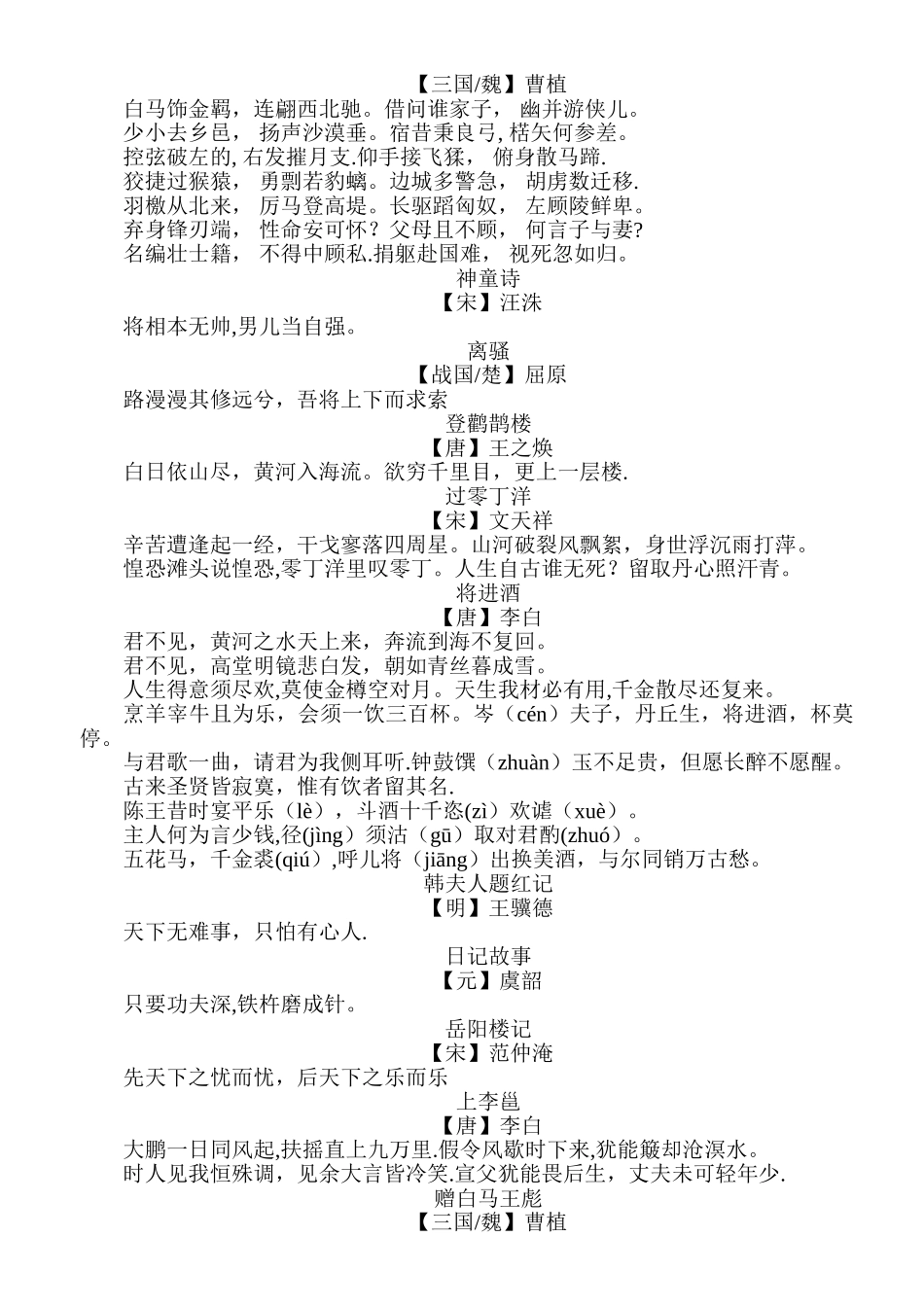 表达志向和气节的古诗词_第2页