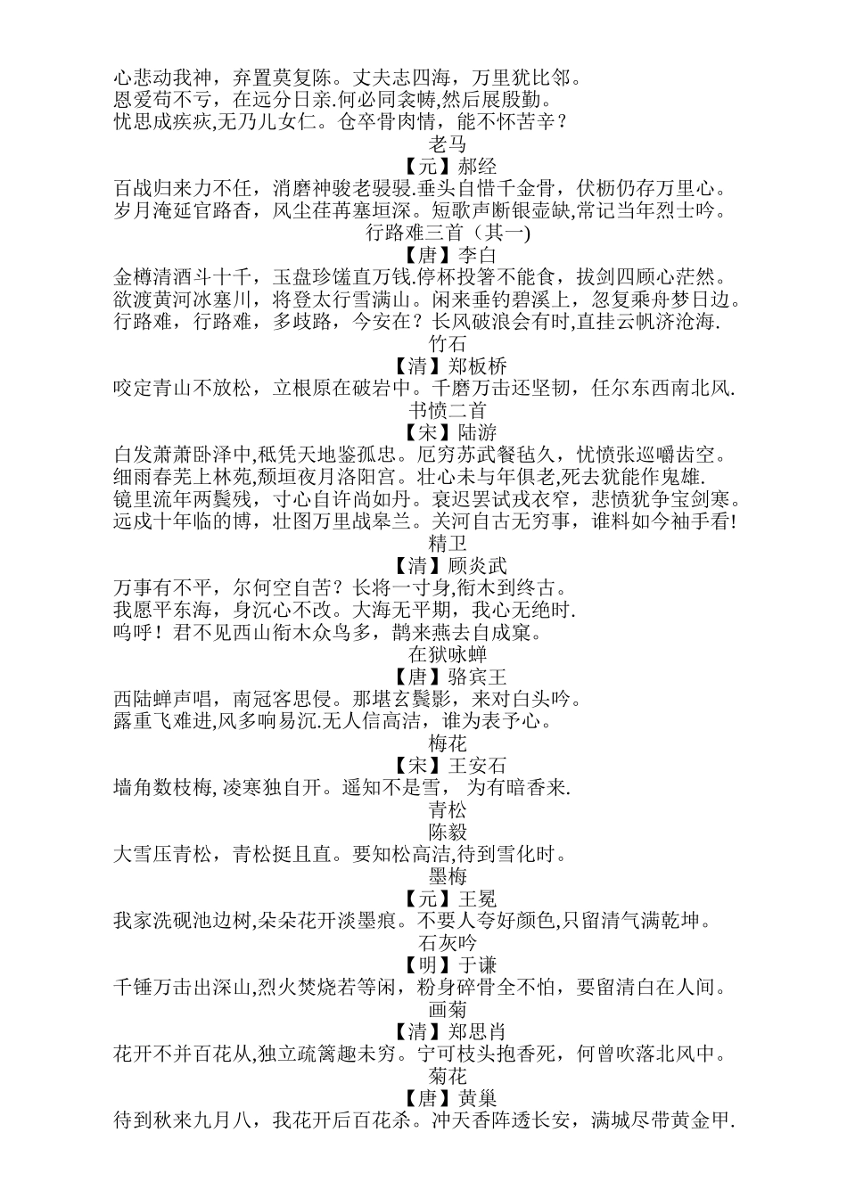 表达志向和气节的古诗词_第3页