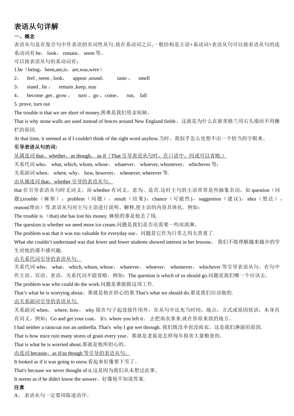 表语从句详解_第1页