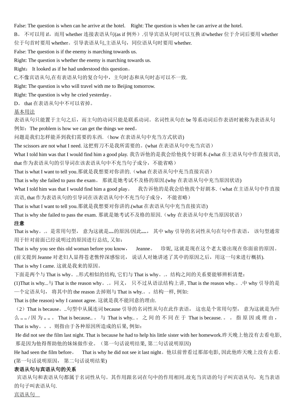 表语从句详解_第2页