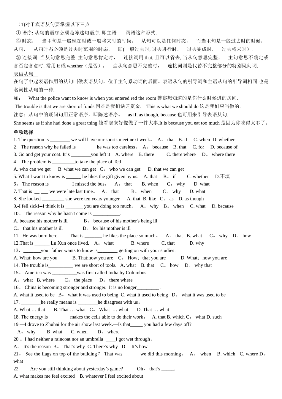 表语从句详解_第3页