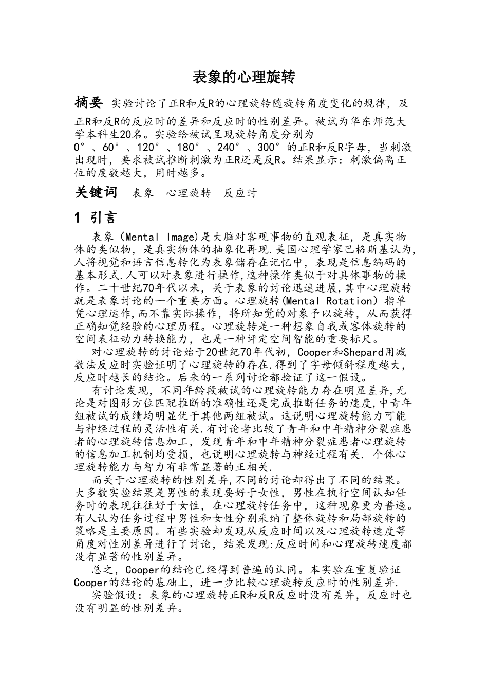 表象的心理旋转_第2页