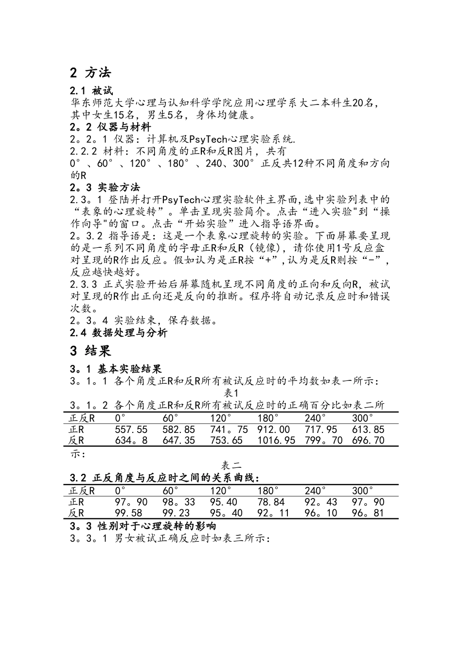 表象的心理旋转_第3页