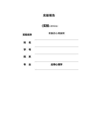 表象的心理旋转