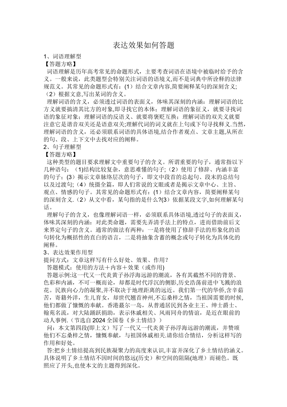 表达效果如何答题_第1页