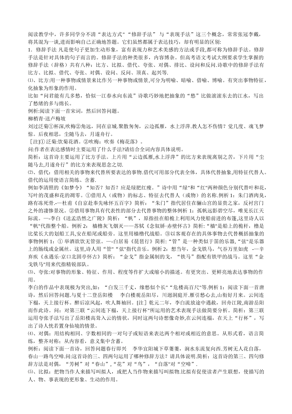 表达方式、修辞手法与表现手法的区别_第1页