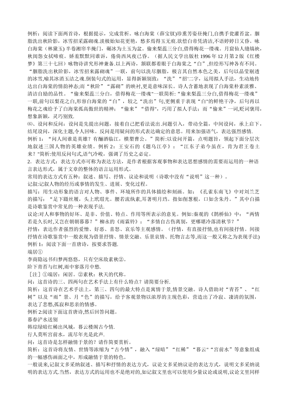 表达方式、修辞手法与表现手法的区别_第2页
