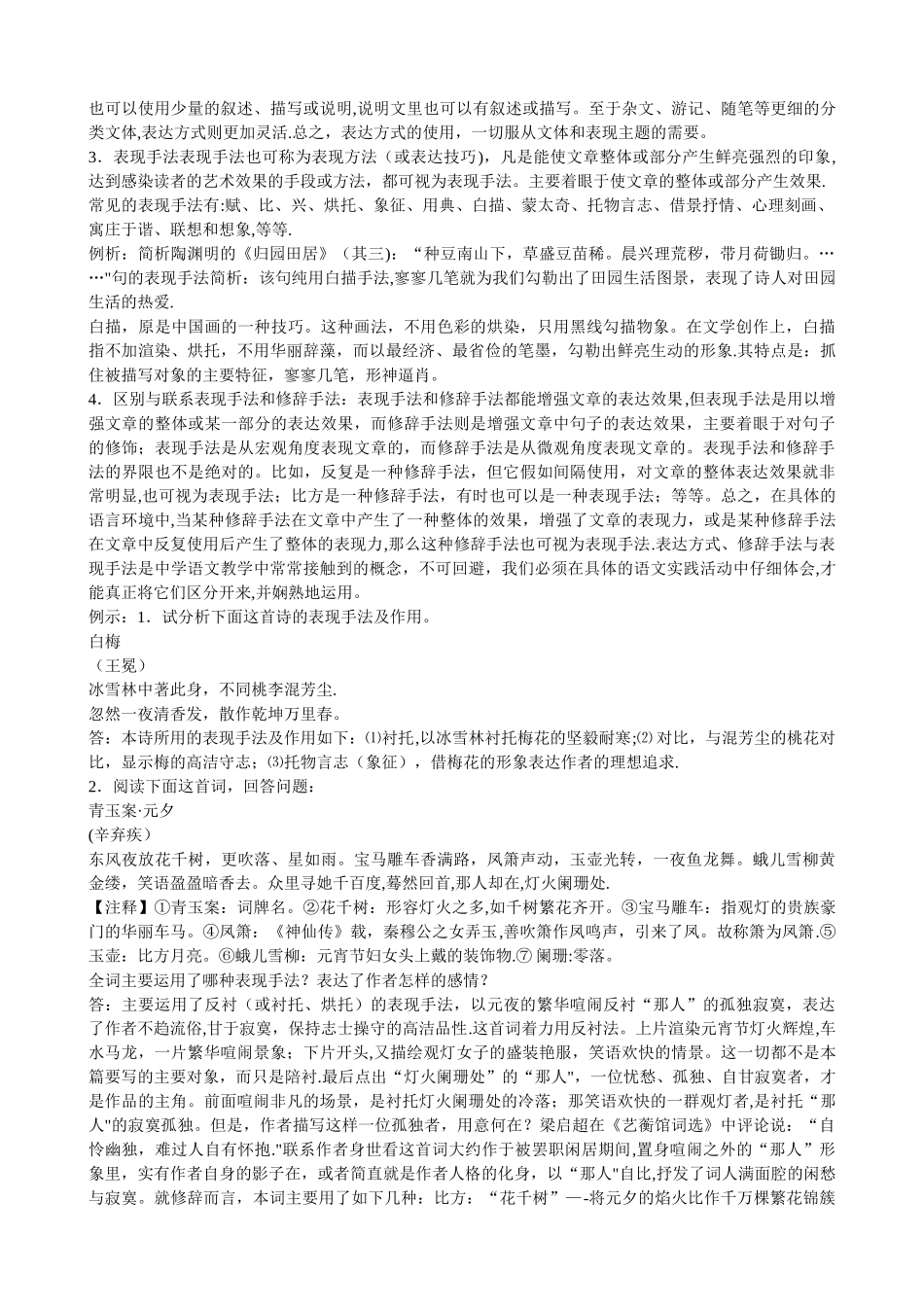 表达方式、修辞手法与表现手法的区别_第3页