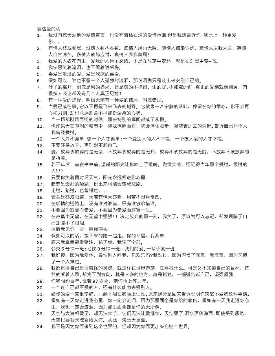 表达爱情的句子大全_第1页