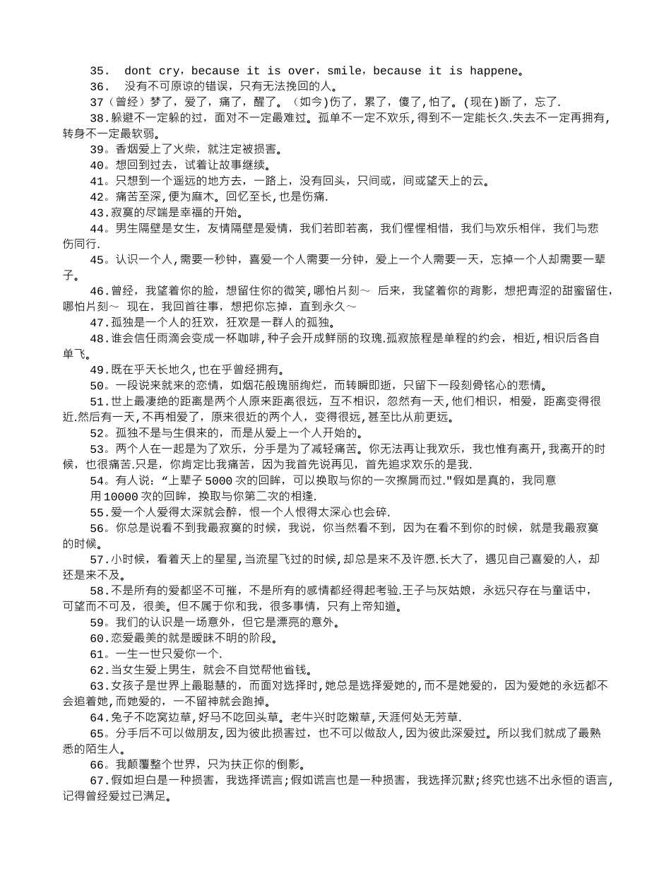 表达爱情的句子大全_第2页