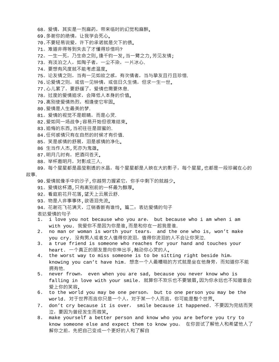 表达爱情的句子大全_第3页
