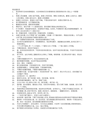 表达爱情的句子大全