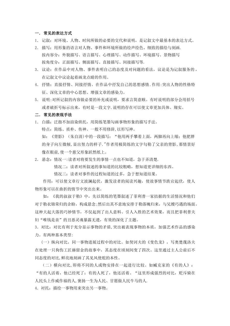 表达方式和表达手法_第1页