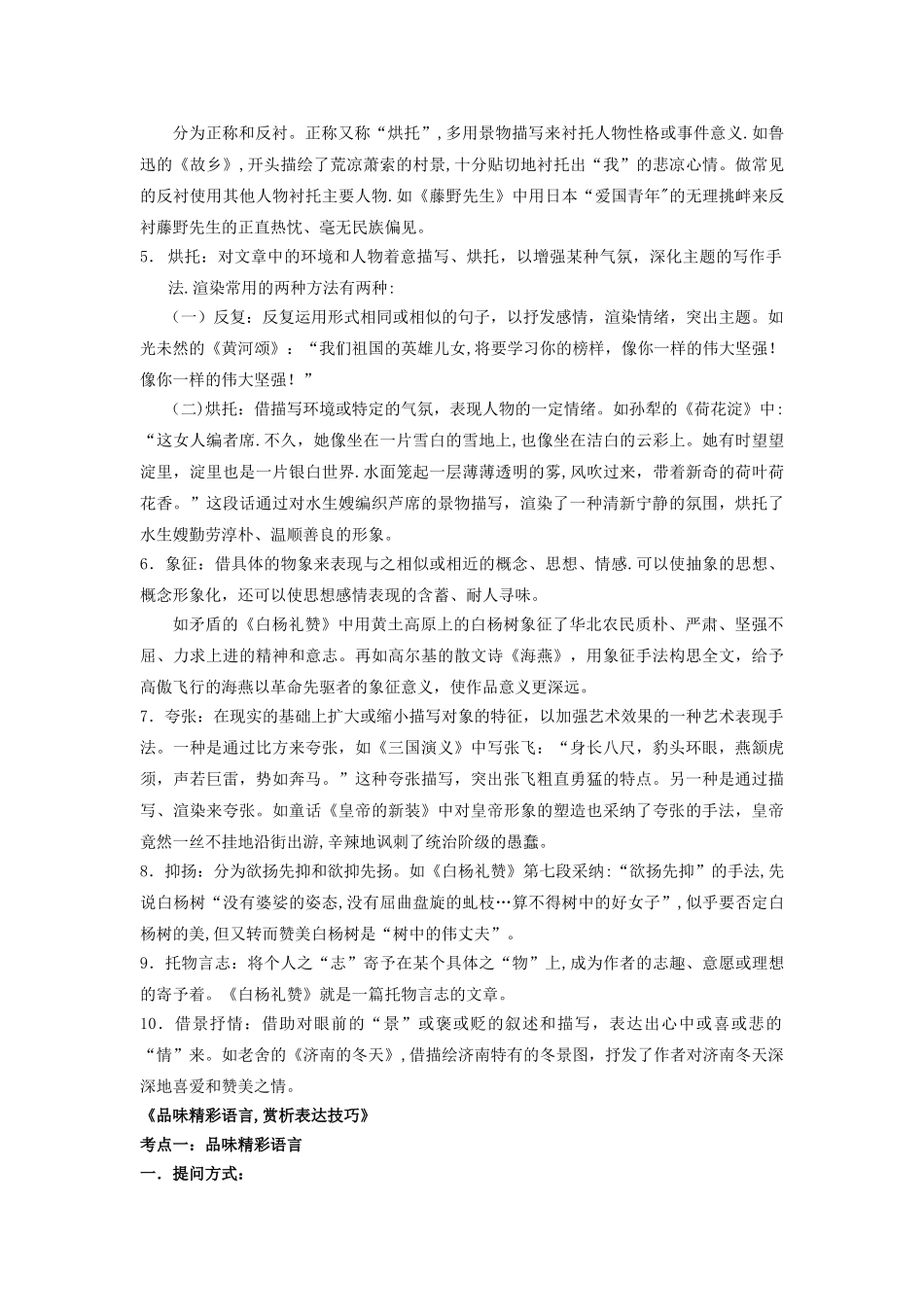 表达方式和表达手法_第2页