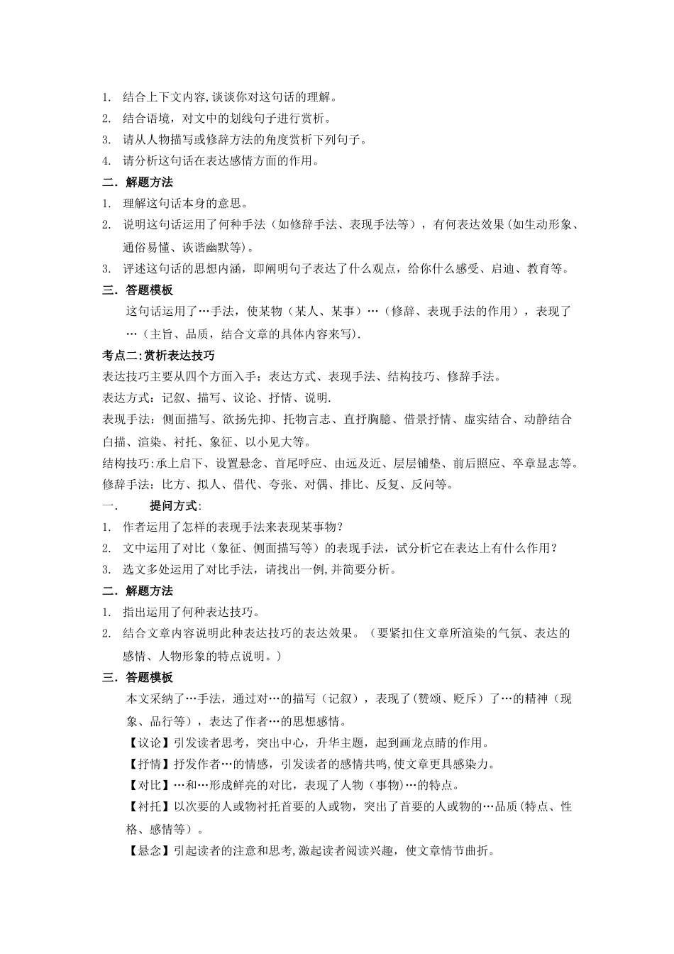 表达方式和表达手法_第3页