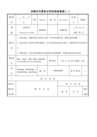 表语从句表格教案